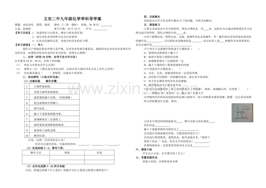 水的净化.doc_第1页