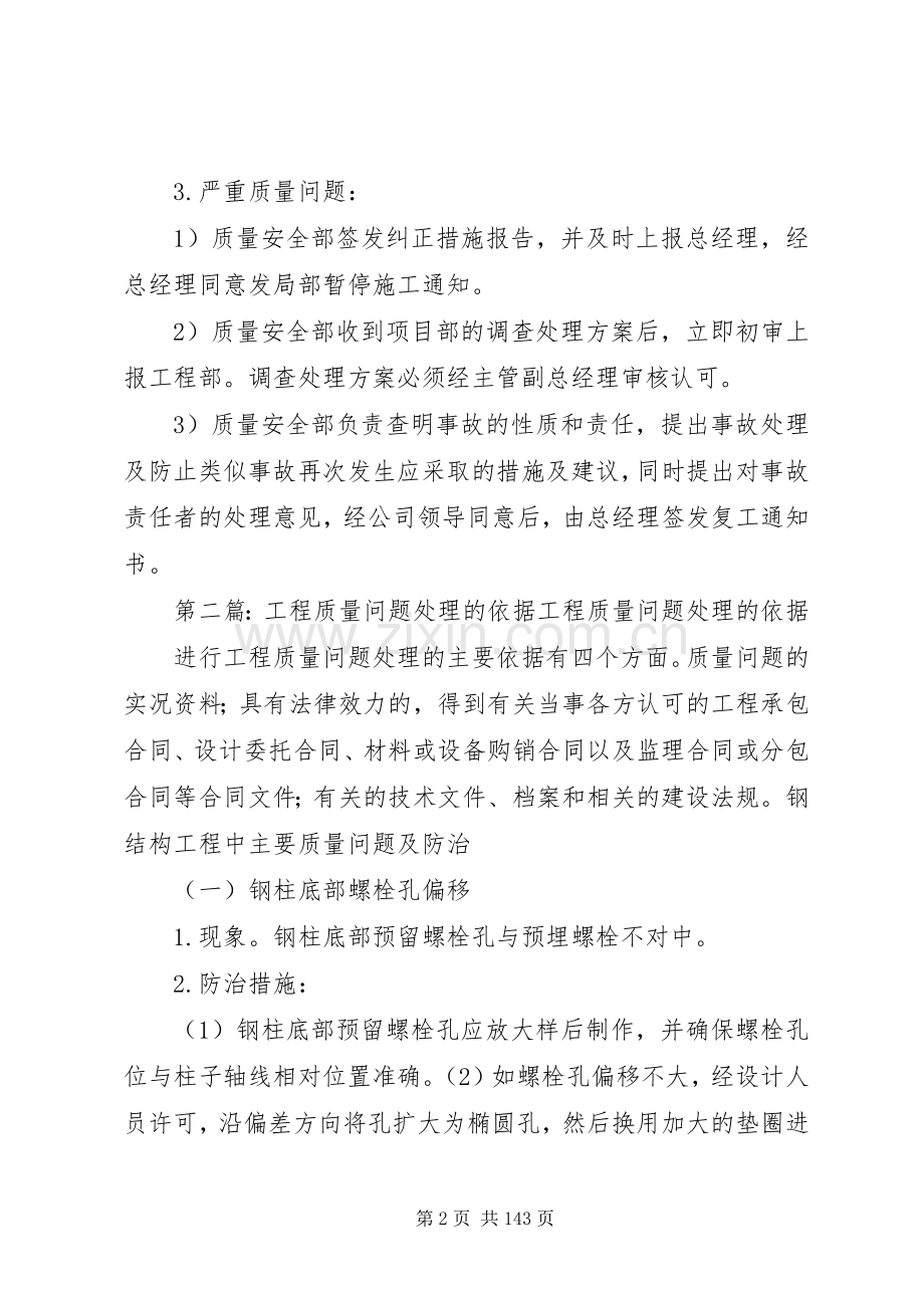 工程质量问题处理规章制度.docx_第2页