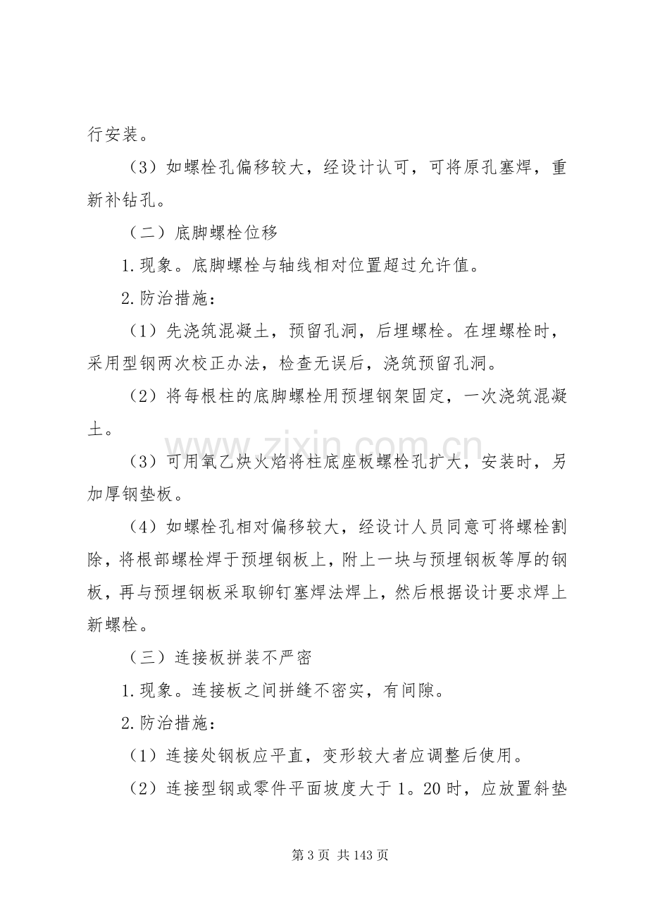 工程质量问题处理规章制度.docx_第3页