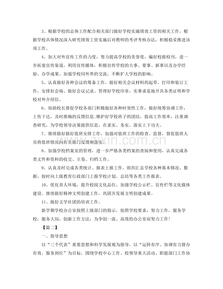 办公室工作计划怎么写 .docx_第2页