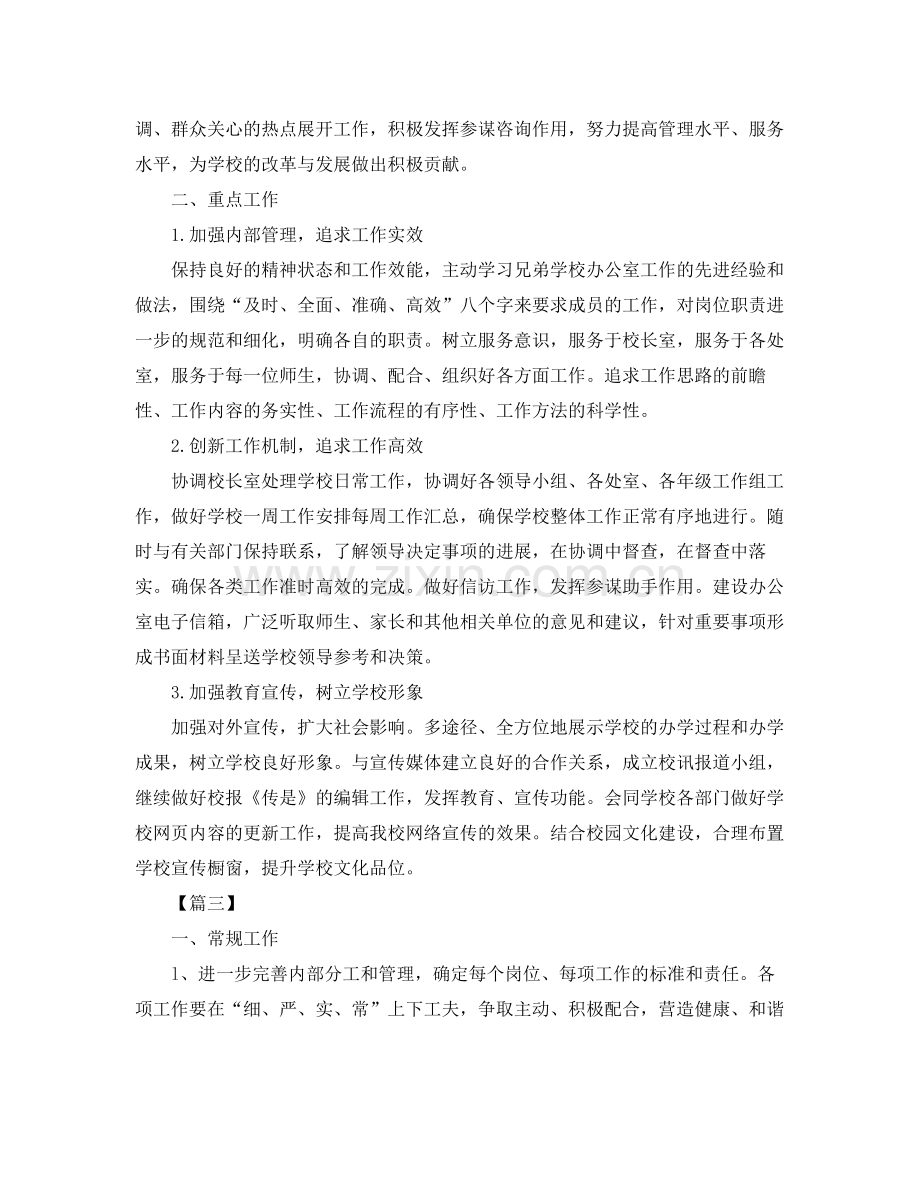 办公室工作计划怎么写 .docx_第3页