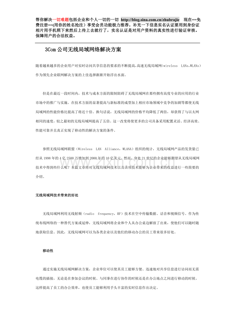 无线局域网络解决方案.doc_第1页