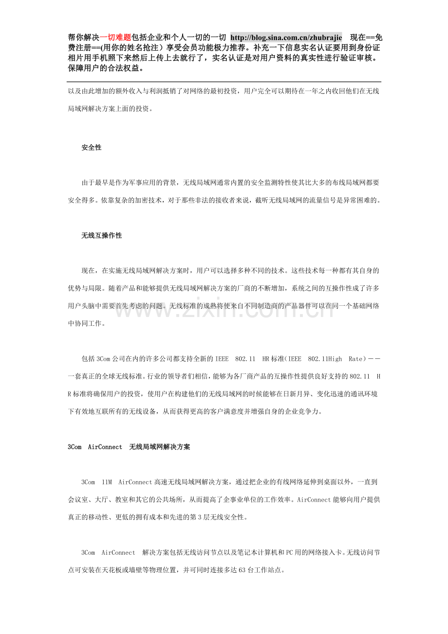 无线局域网络解决方案.doc_第3页