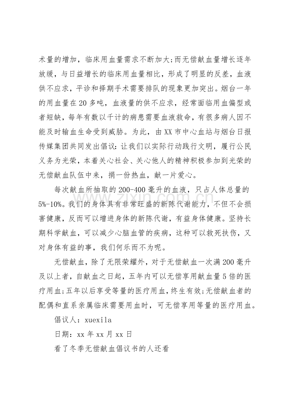 冬季无偿献血倡议书范文.docx_第3页