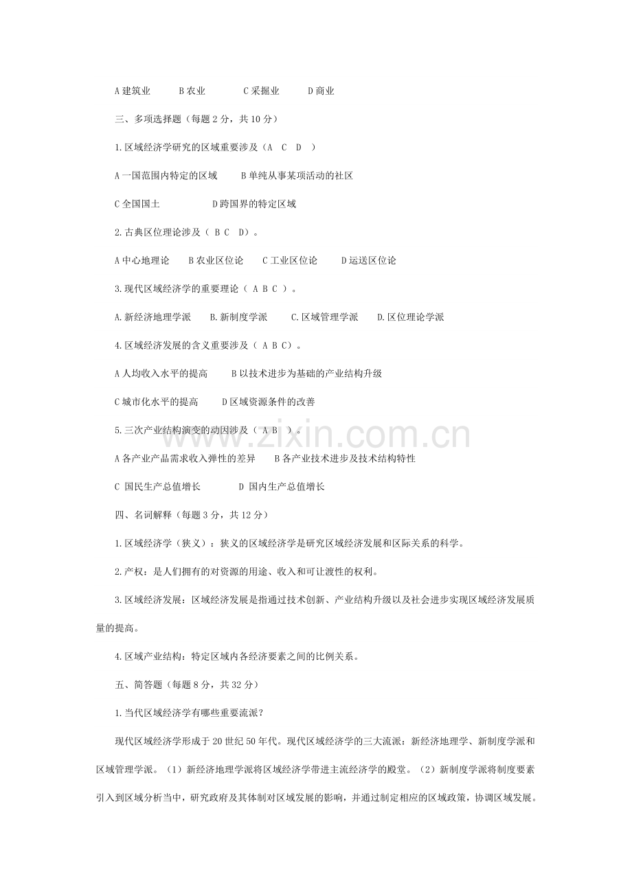 2023年温岭电大区域经济学平时作业资料.doc_第2页