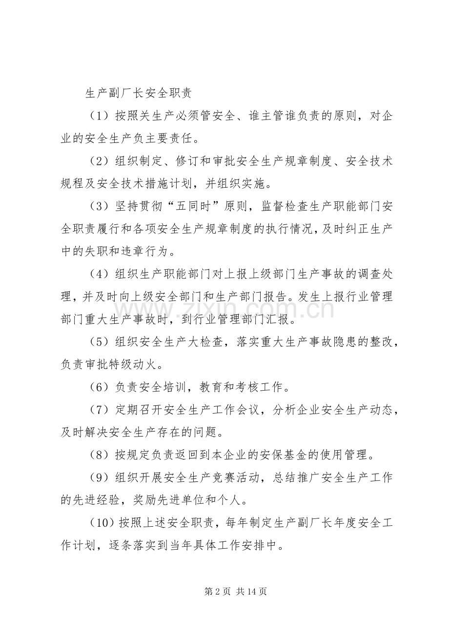 砖厂安全标准化规章制度.docx_第2页