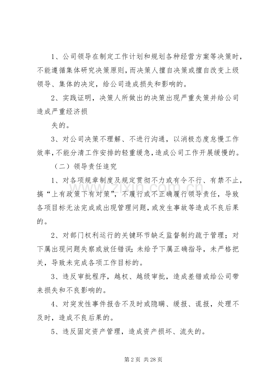 集团公司责任追究问责规章制度.docx_第2页