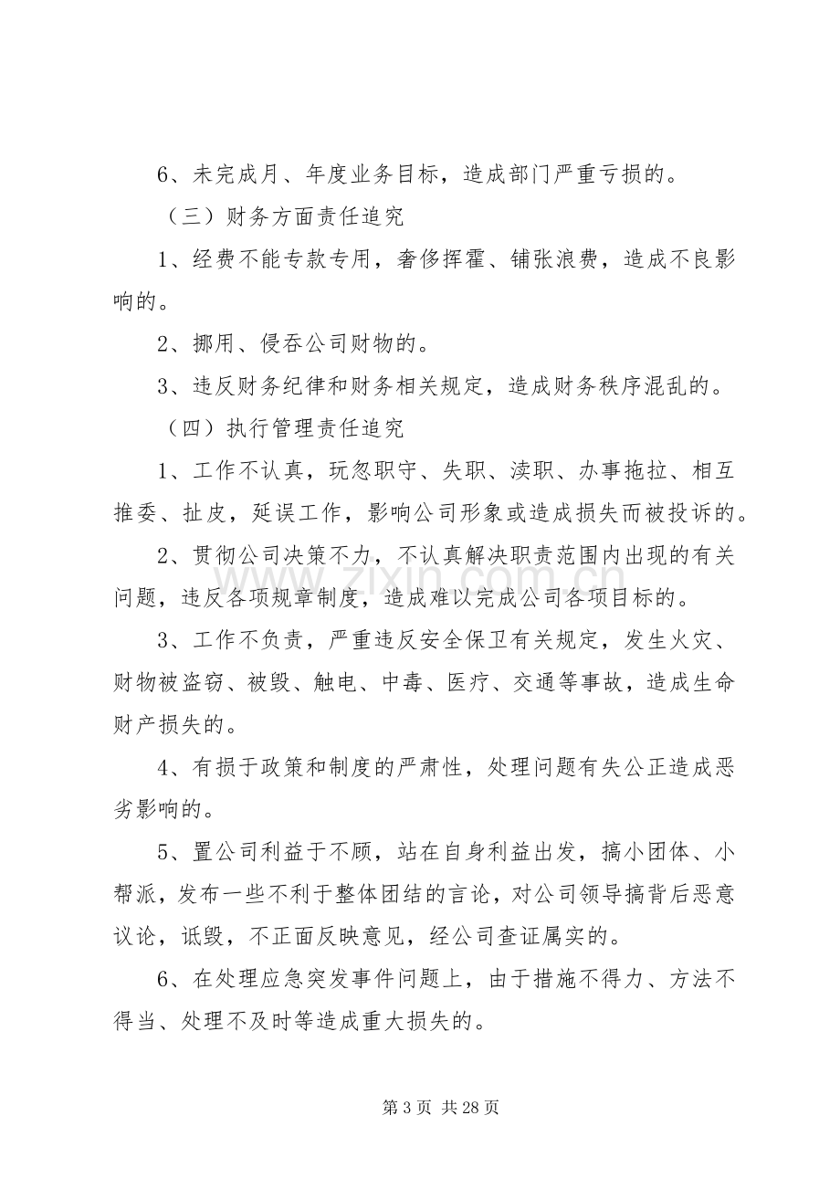 集团公司责任追究问责规章制度.docx_第3页