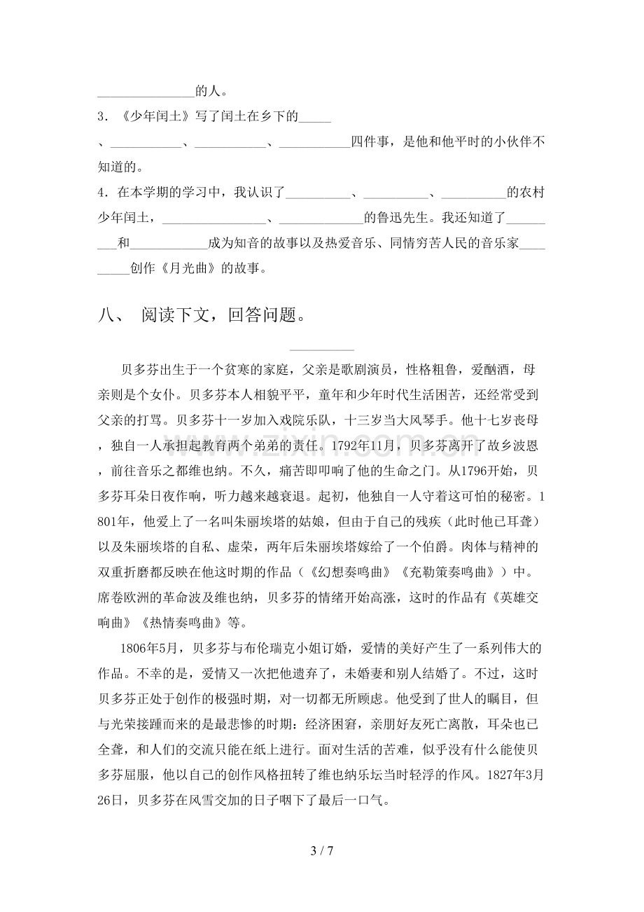 部编版六年级语文上册期末考试题(必考题).doc_第3页