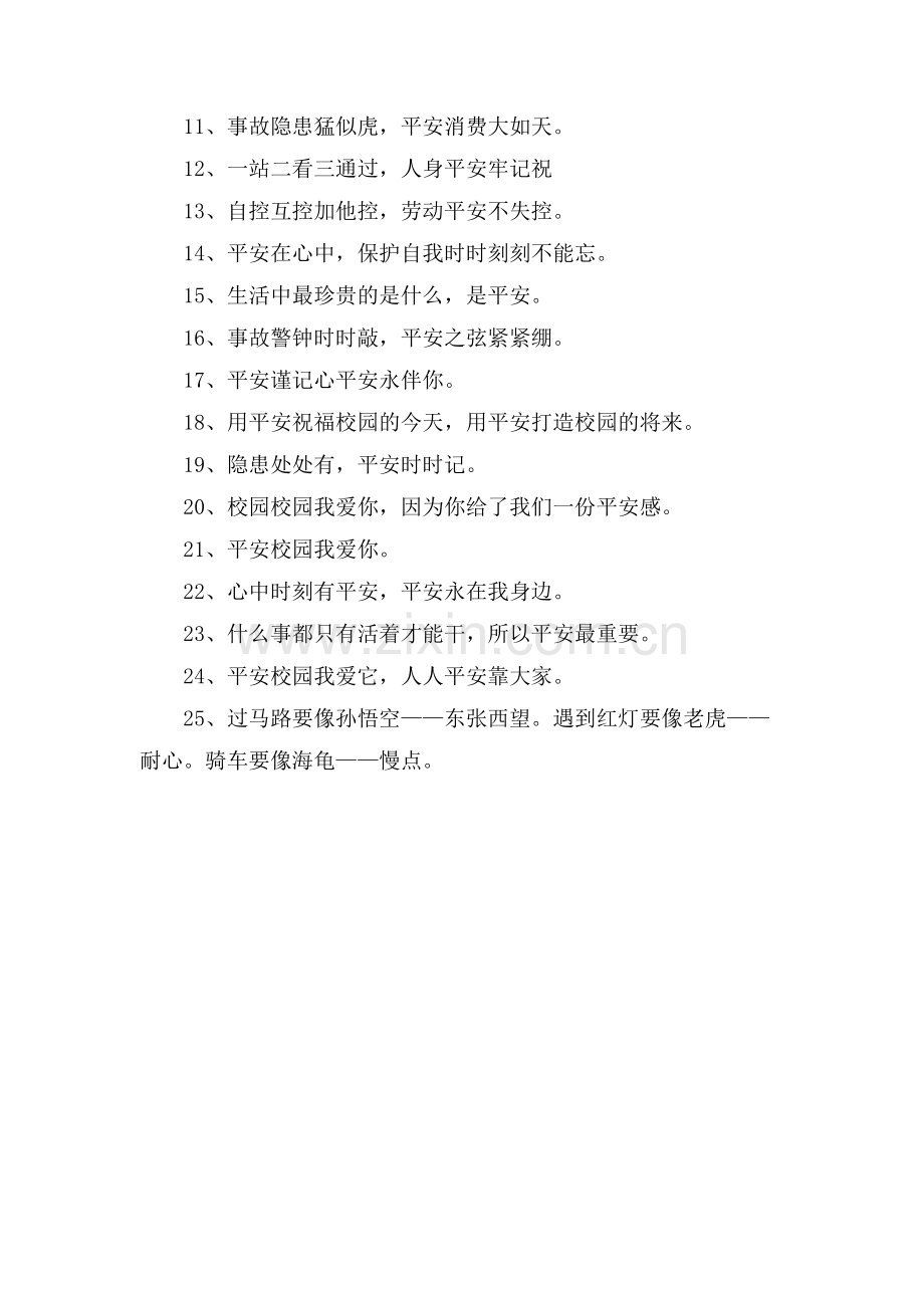 有关各类安全的名言警句.doc_第3页