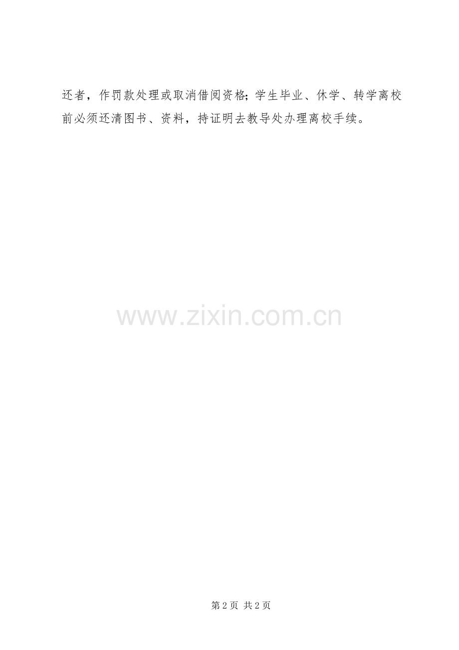 江临中学图书外借管理规章制度.docx_第2页