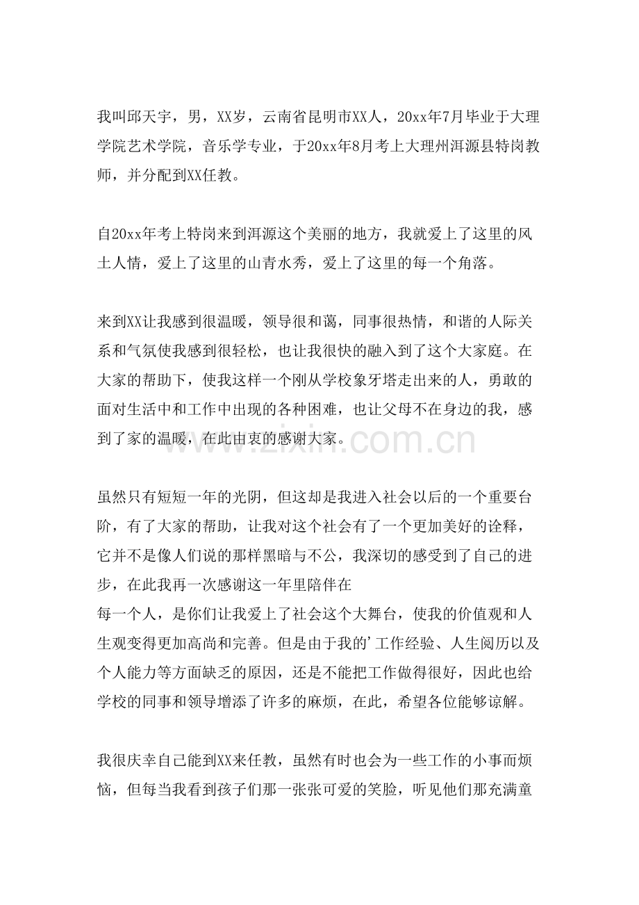 教师辞职报告六篇.doc_第2页