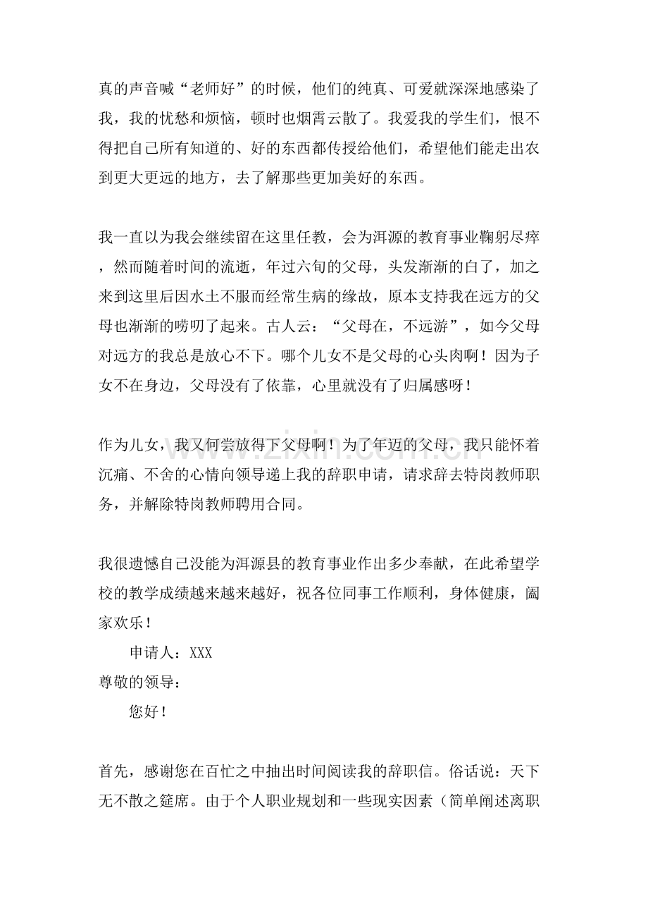 教师辞职报告六篇.doc_第3页