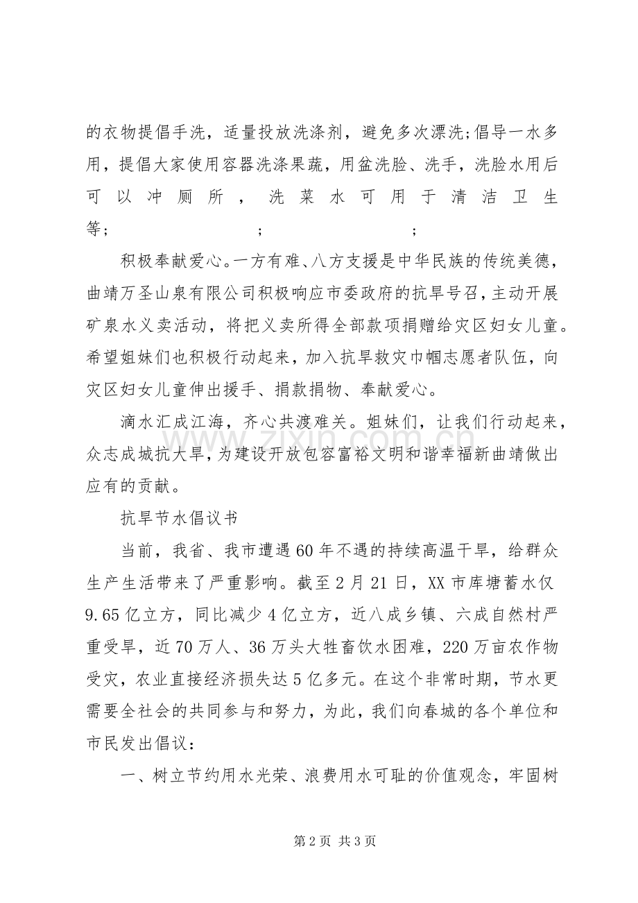 社区抗旱节水倡议书范文.docx_第2页