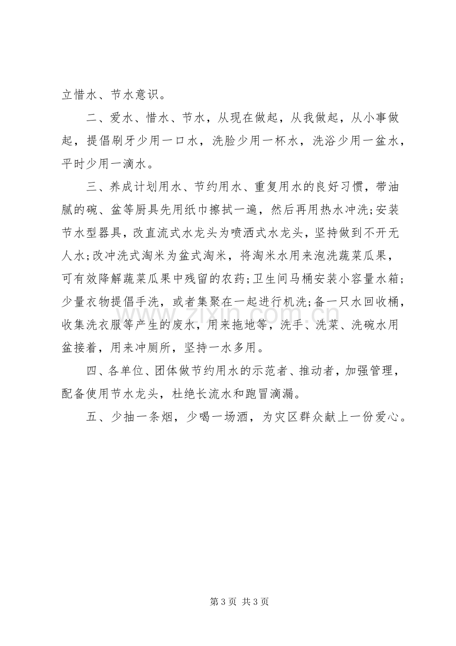 社区抗旱节水倡议书范文.docx_第3页