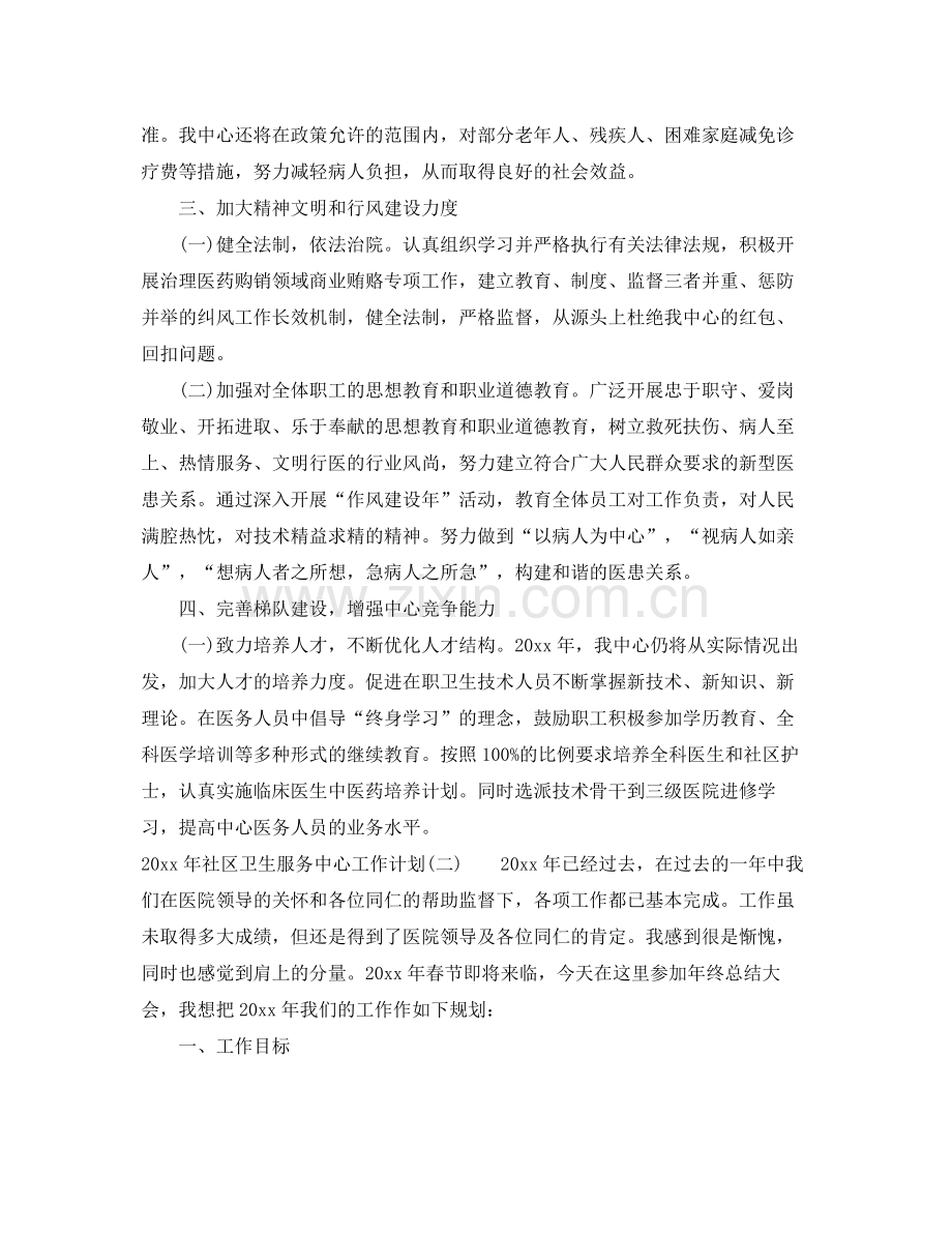 2020年社区卫生服务中心工作计划 .docx_第3页