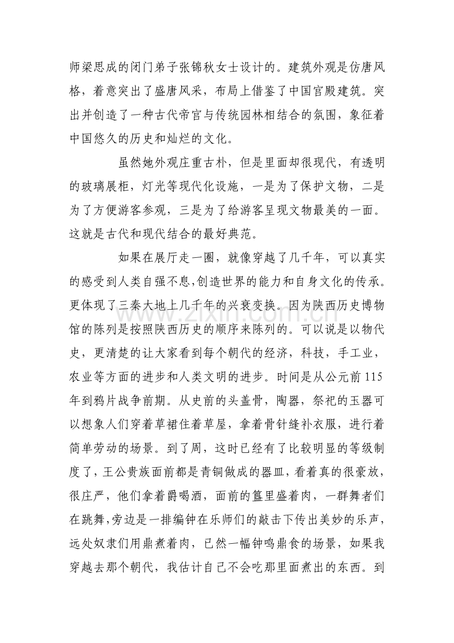 解读陕西历史博物馆.doc_第2页