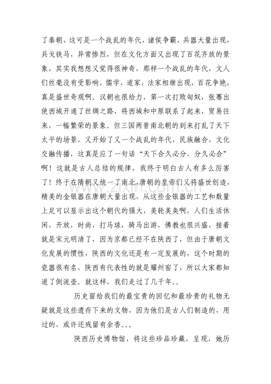 解读陕西历史博物馆.doc_第3页