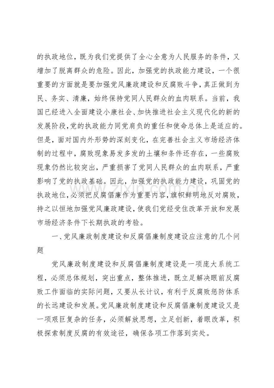 论加强规章制度细则建设的重要性.docx_第2页