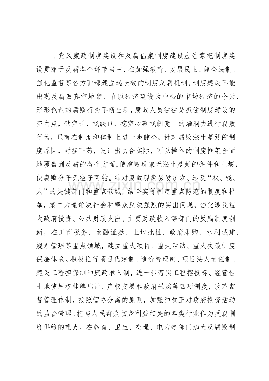 论加强规章制度细则建设的重要性.docx_第3页