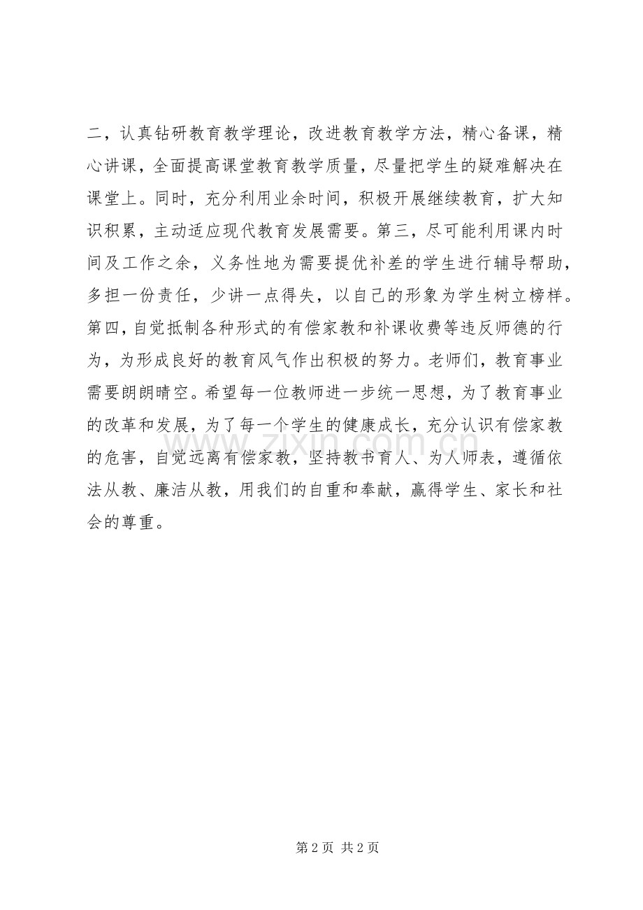 抵制“有偿家教”倡议书范文 (2).docx_第2页