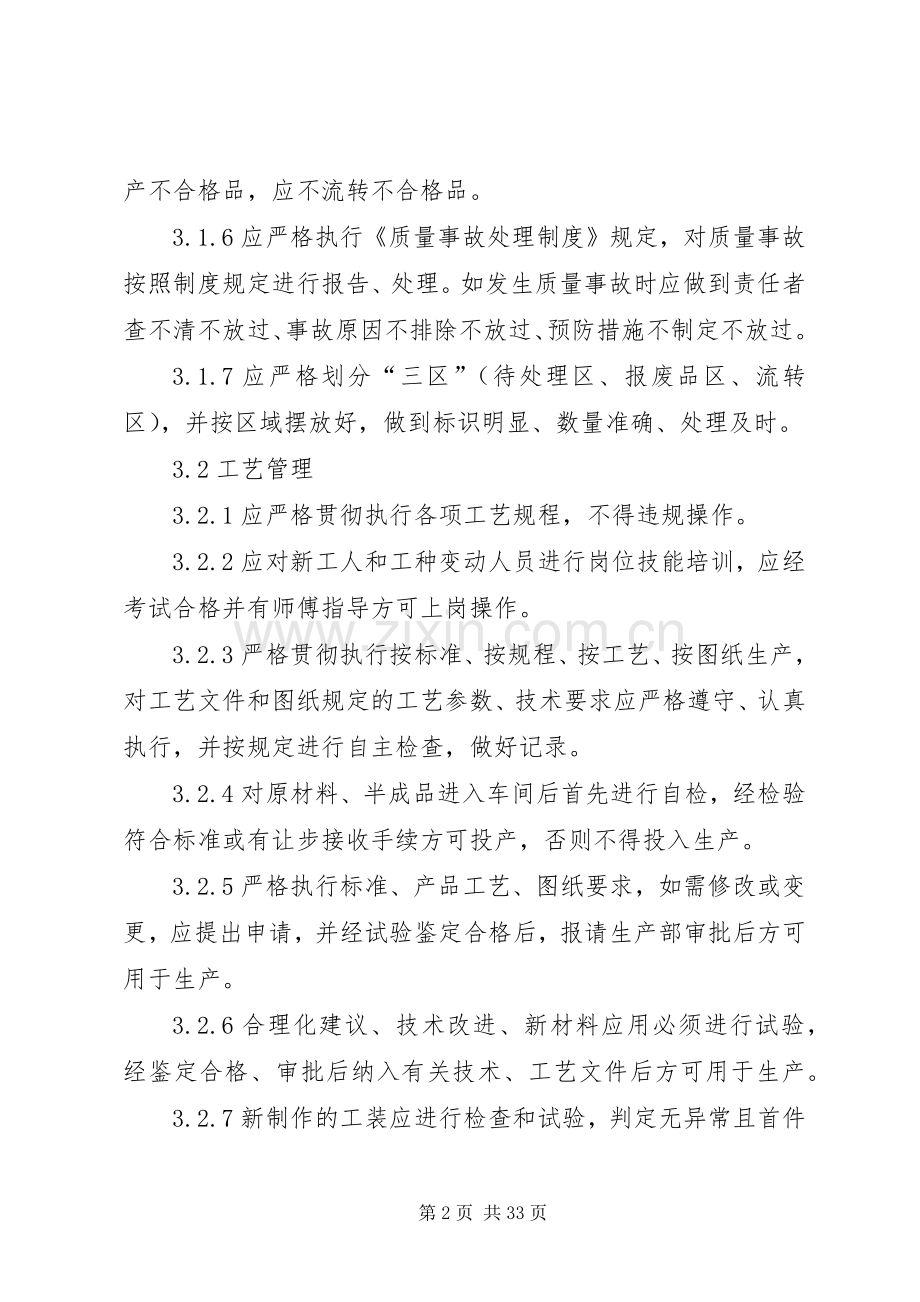 公司现场管理规章制度17.docx_第2页