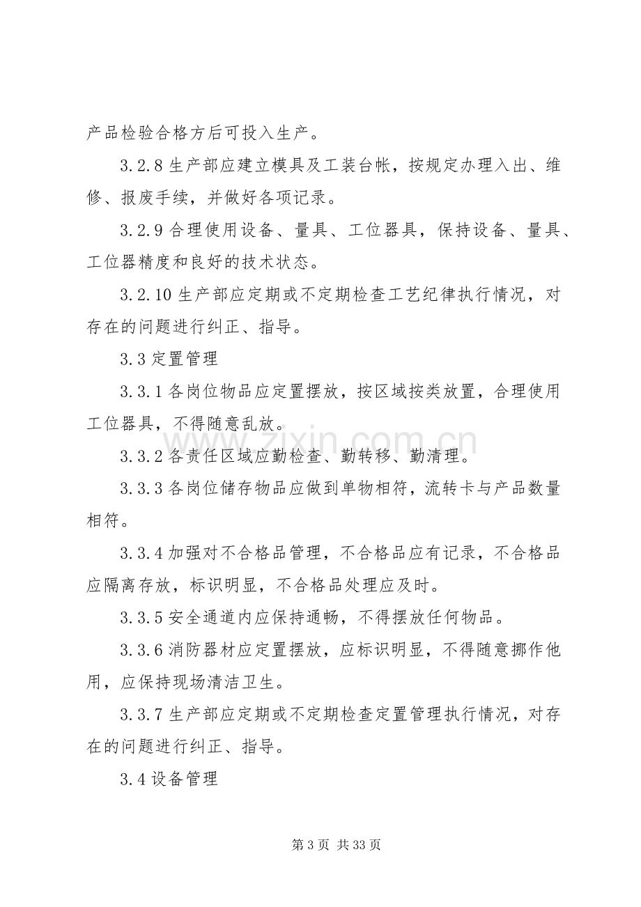 公司现场管理规章制度17.docx_第3页