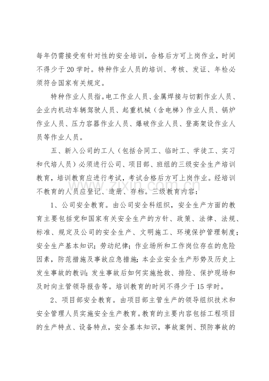 安全生产教育培训考核规章制度 .docx_第2页