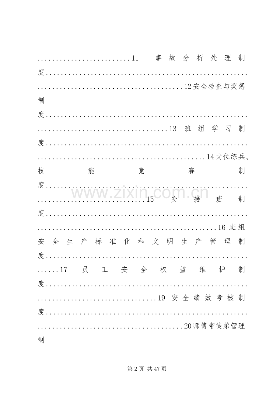 掘进队管理规章制度.docx_第2页