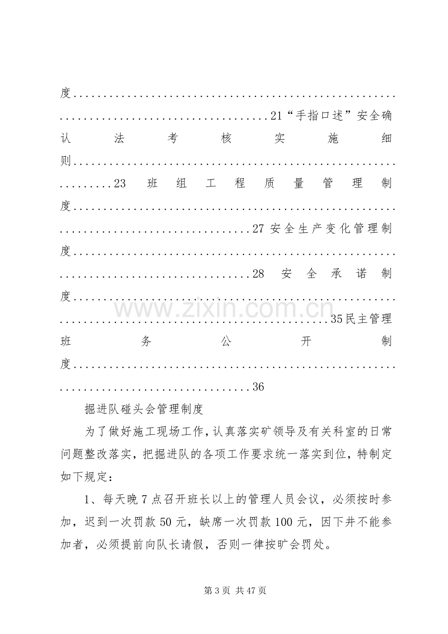 掘进队管理规章制度.docx_第3页