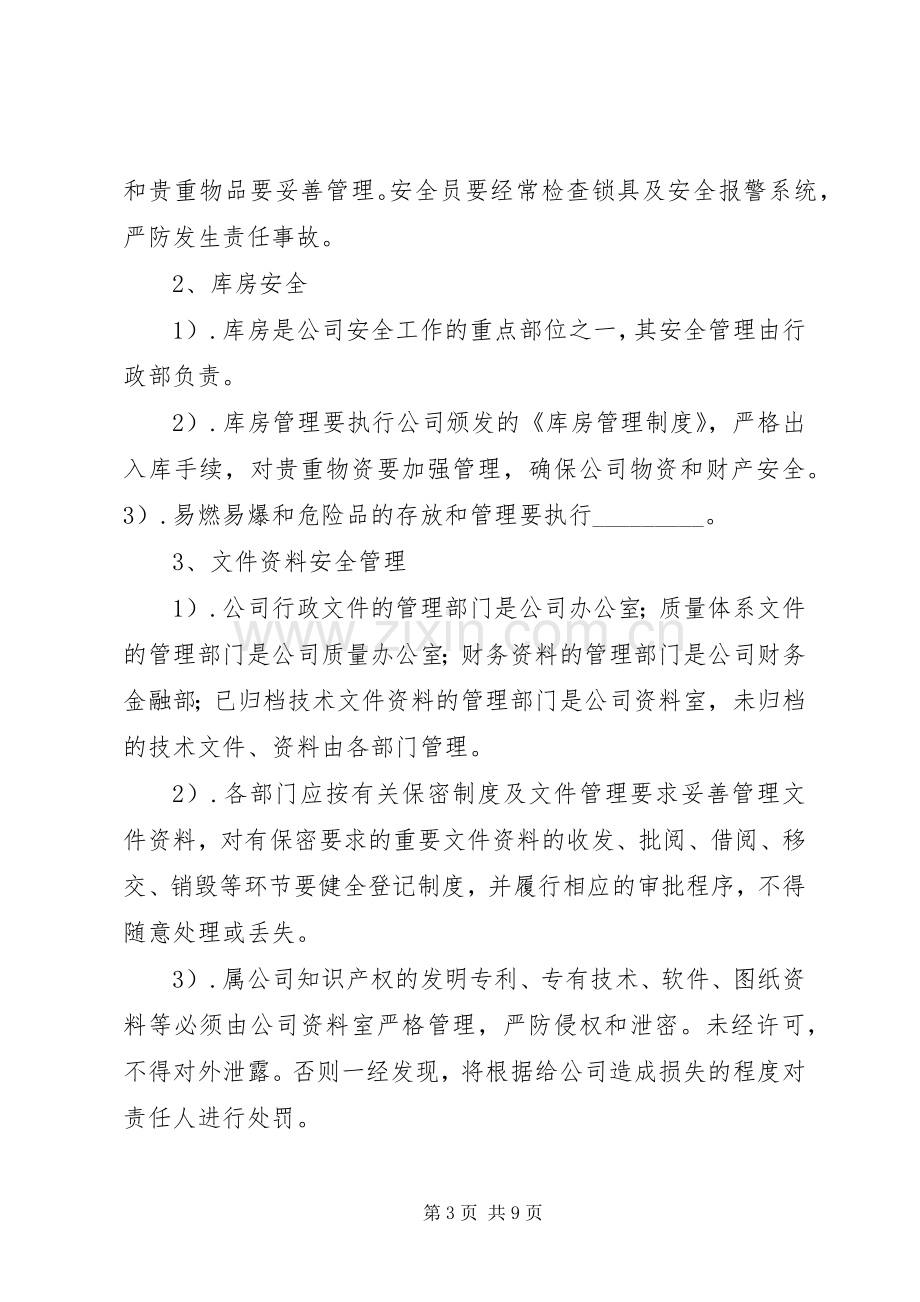 安防公司管理规章制度范本[1] .docx_第3页