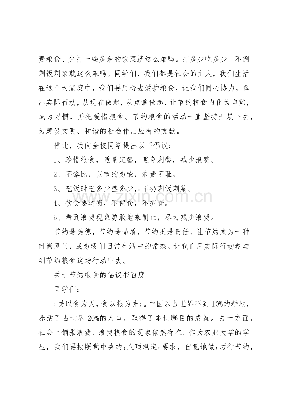 XX年关于节约粮食的倡议书范文3篇（1）.docx_第2页