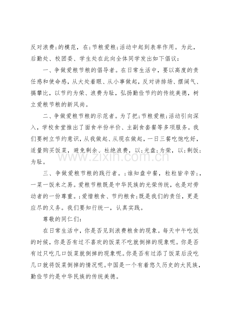 XX年关于节约粮食的倡议书范文3篇（1）.docx_第3页