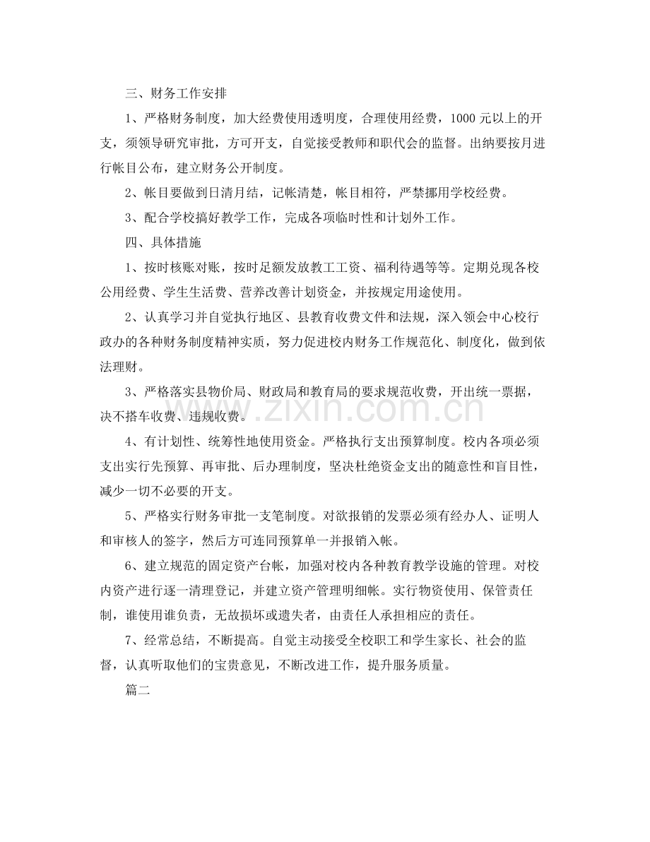 中心校财务工作计划 .docx_第2页