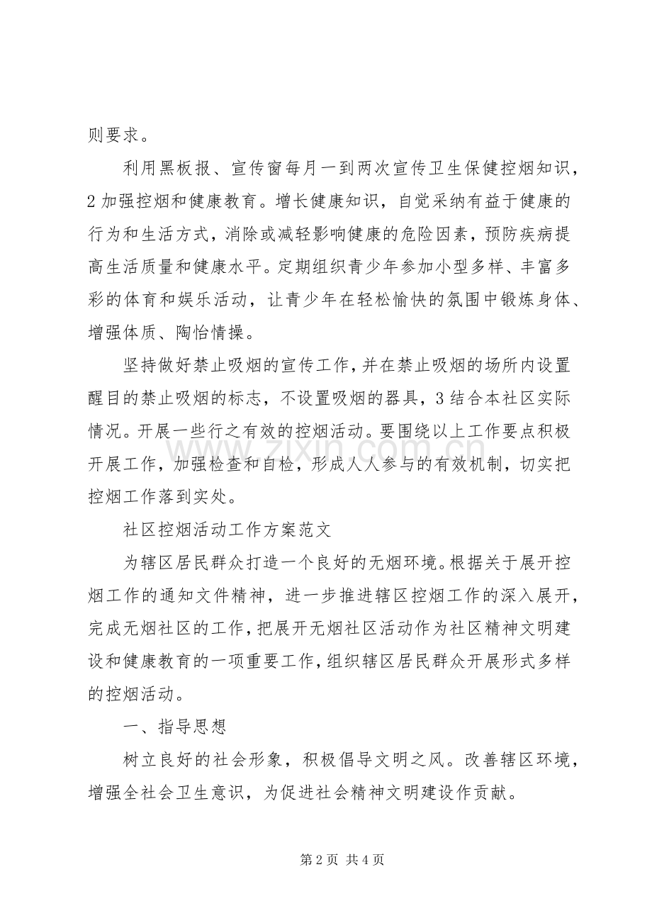 社区控烟奖惩规章制度.docx_第2页