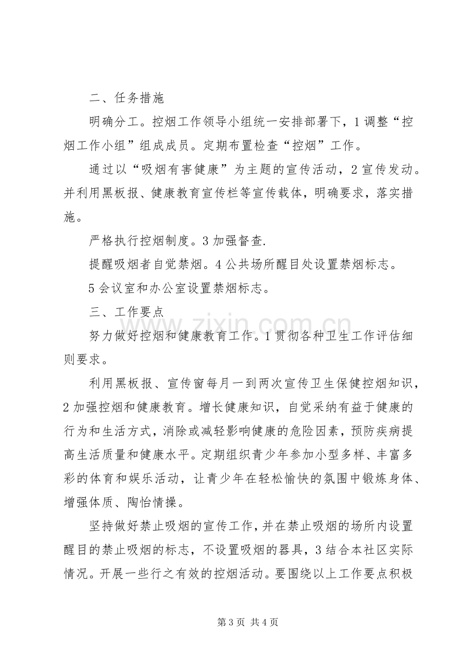 社区控烟奖惩规章制度.docx_第3页