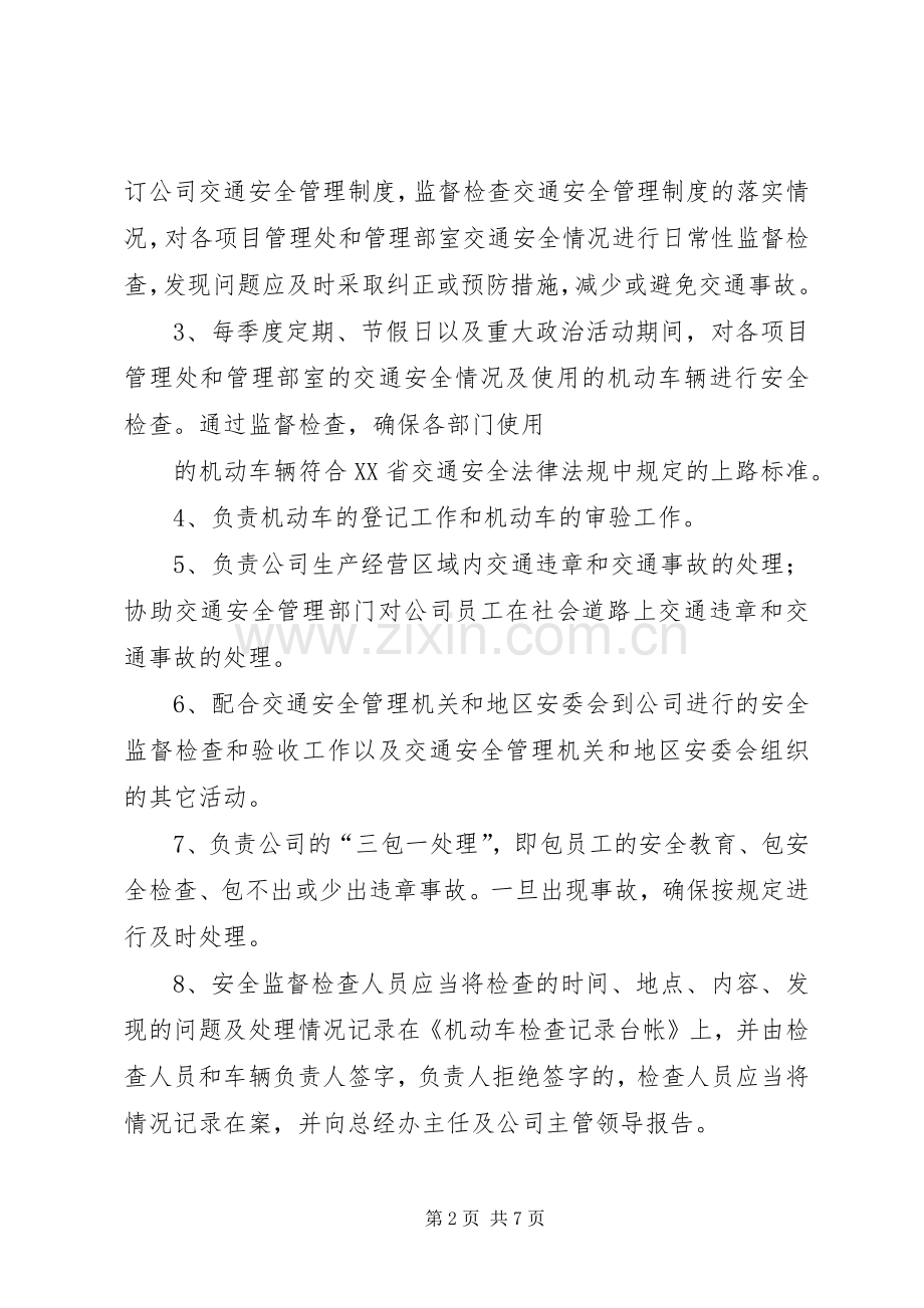 单位交通安全管理规章制度细则.docx_第2页