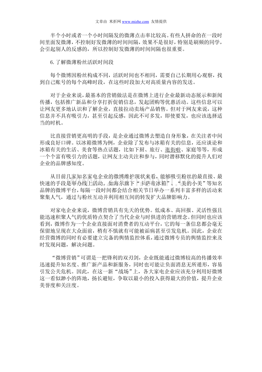 微博营销策略分析.doc_第2页