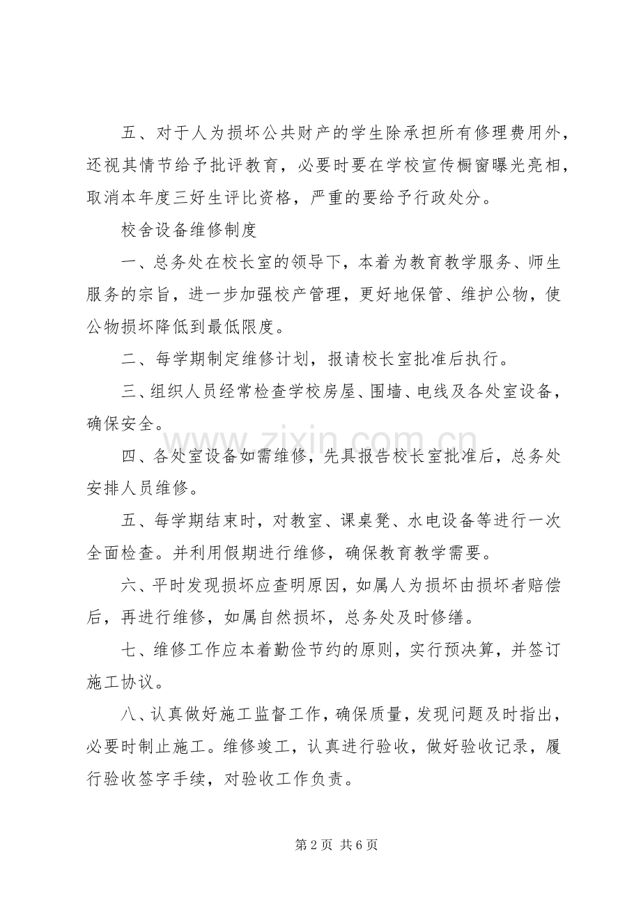 学校财产登记规章制度.docx_第2页