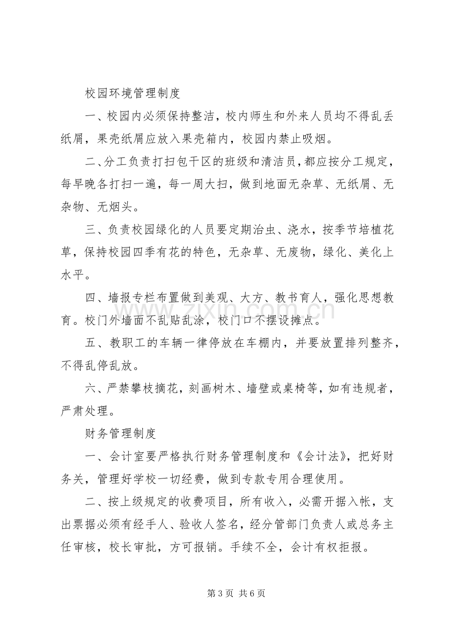 学校财产登记规章制度.docx_第3页