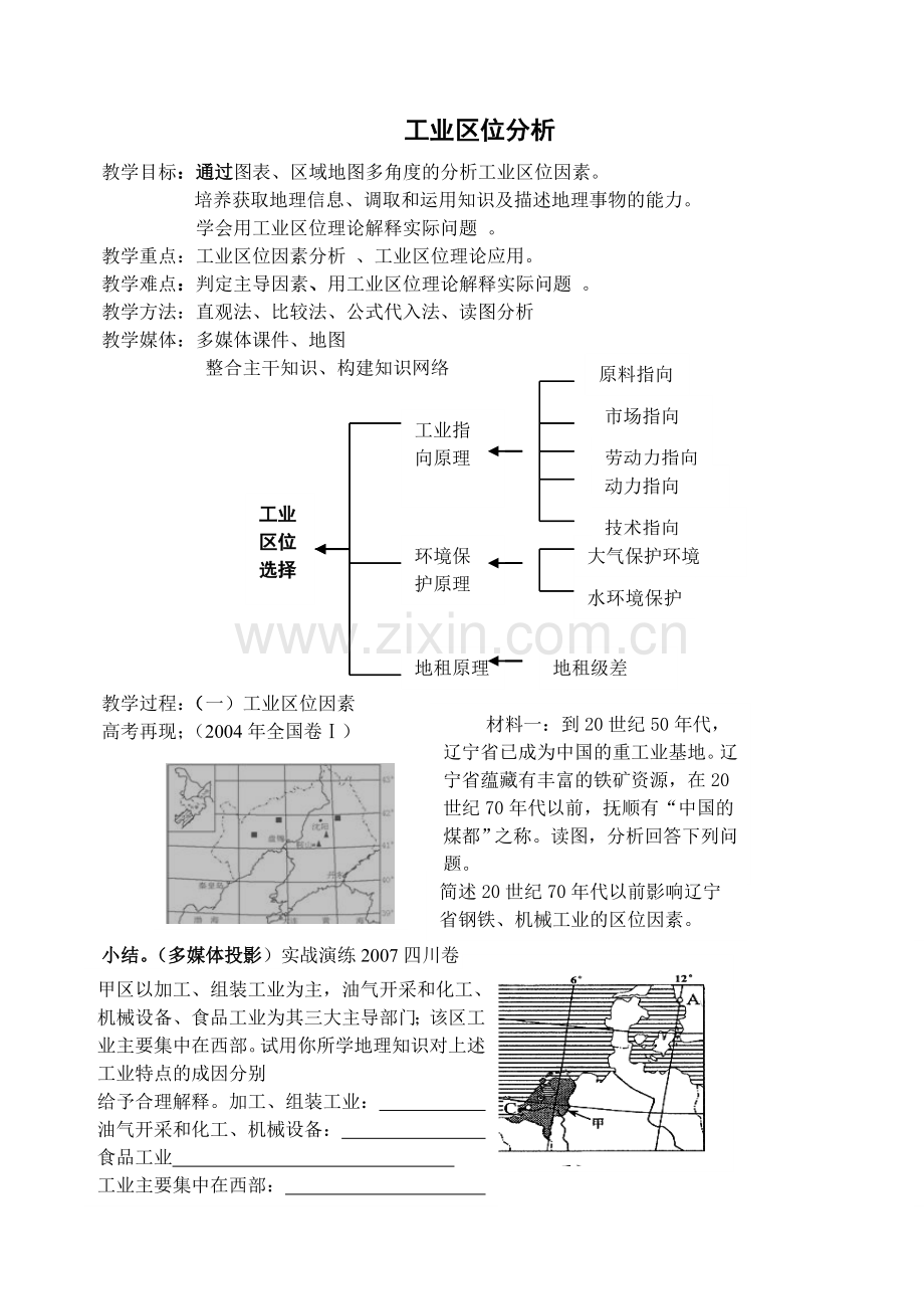 工业区位分析.doc_第1页