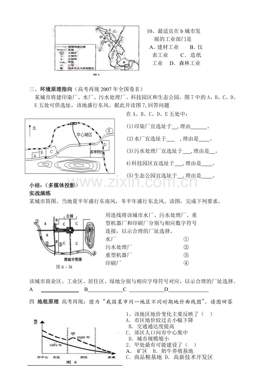 工业区位分析.doc_第3页