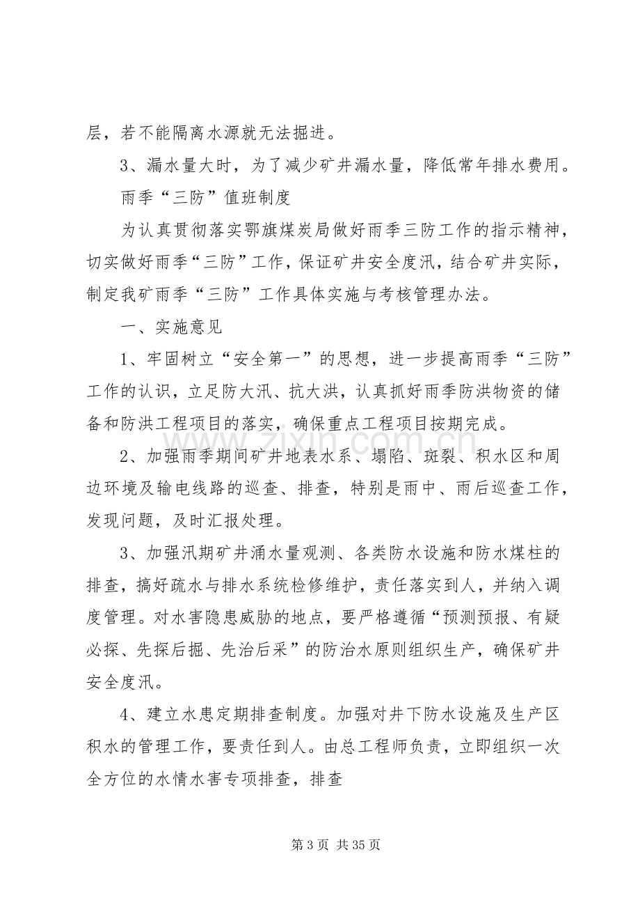 雨季三防各种规章制度.docx_第3页