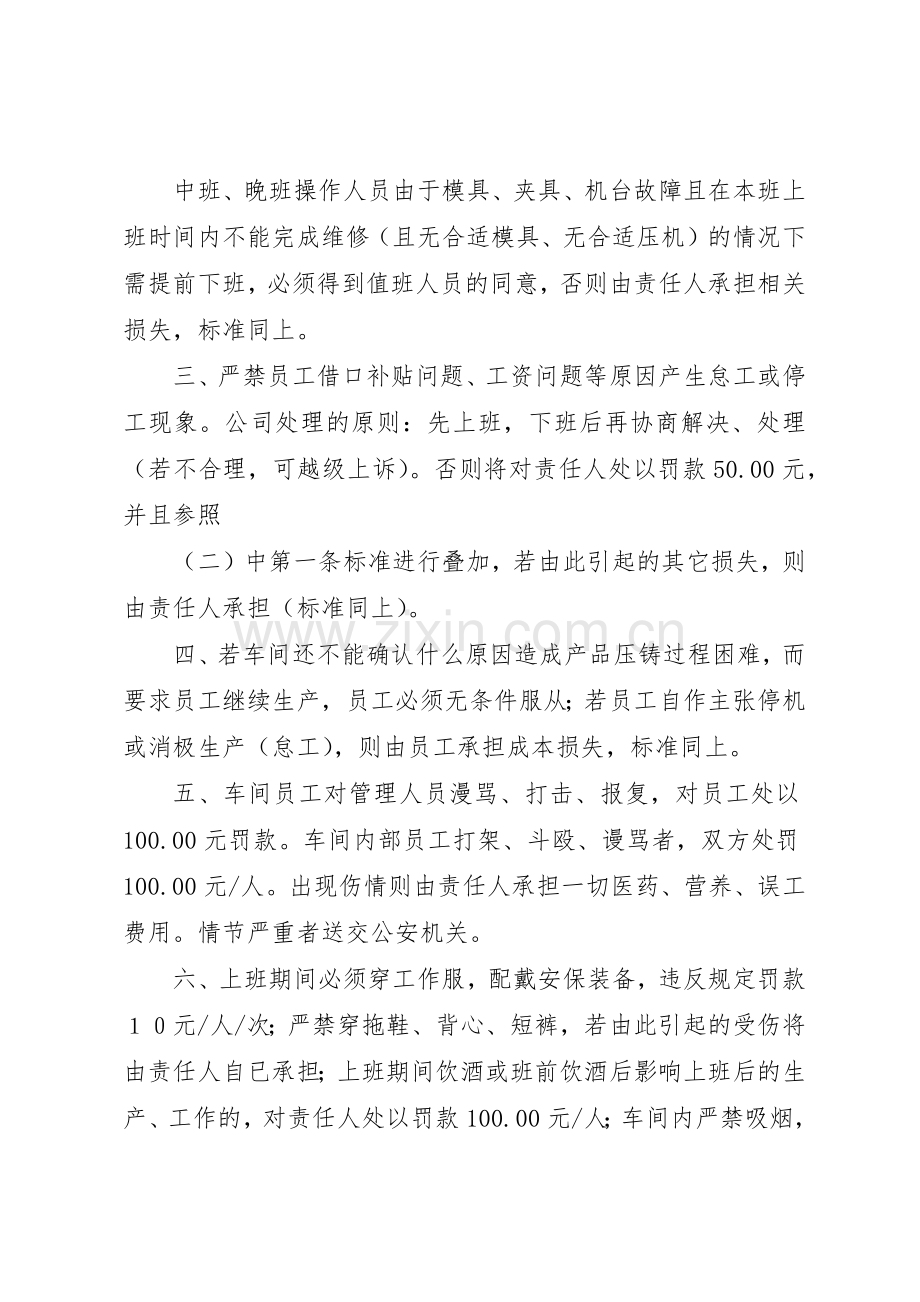 压铸车间的规章制度管理.docx_第3页