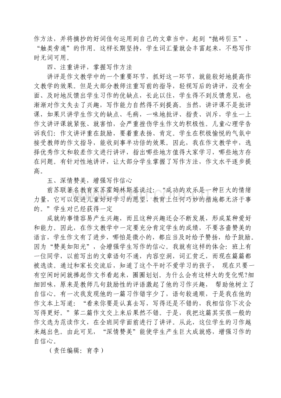 科学探究小学语文习作教学中的五点体会.doc_第2页