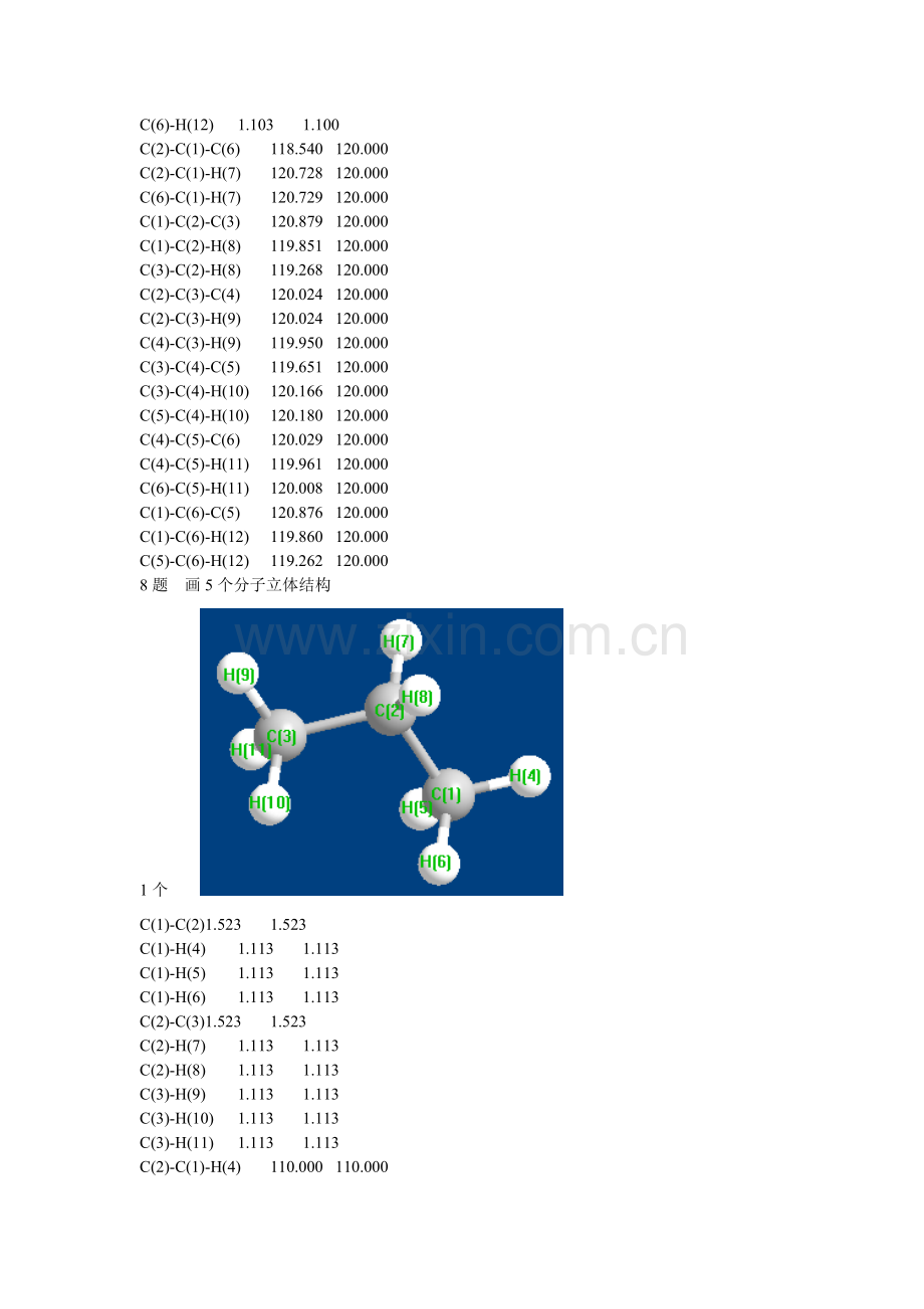 《计算机在化学中的应用》作业.doc_第3页