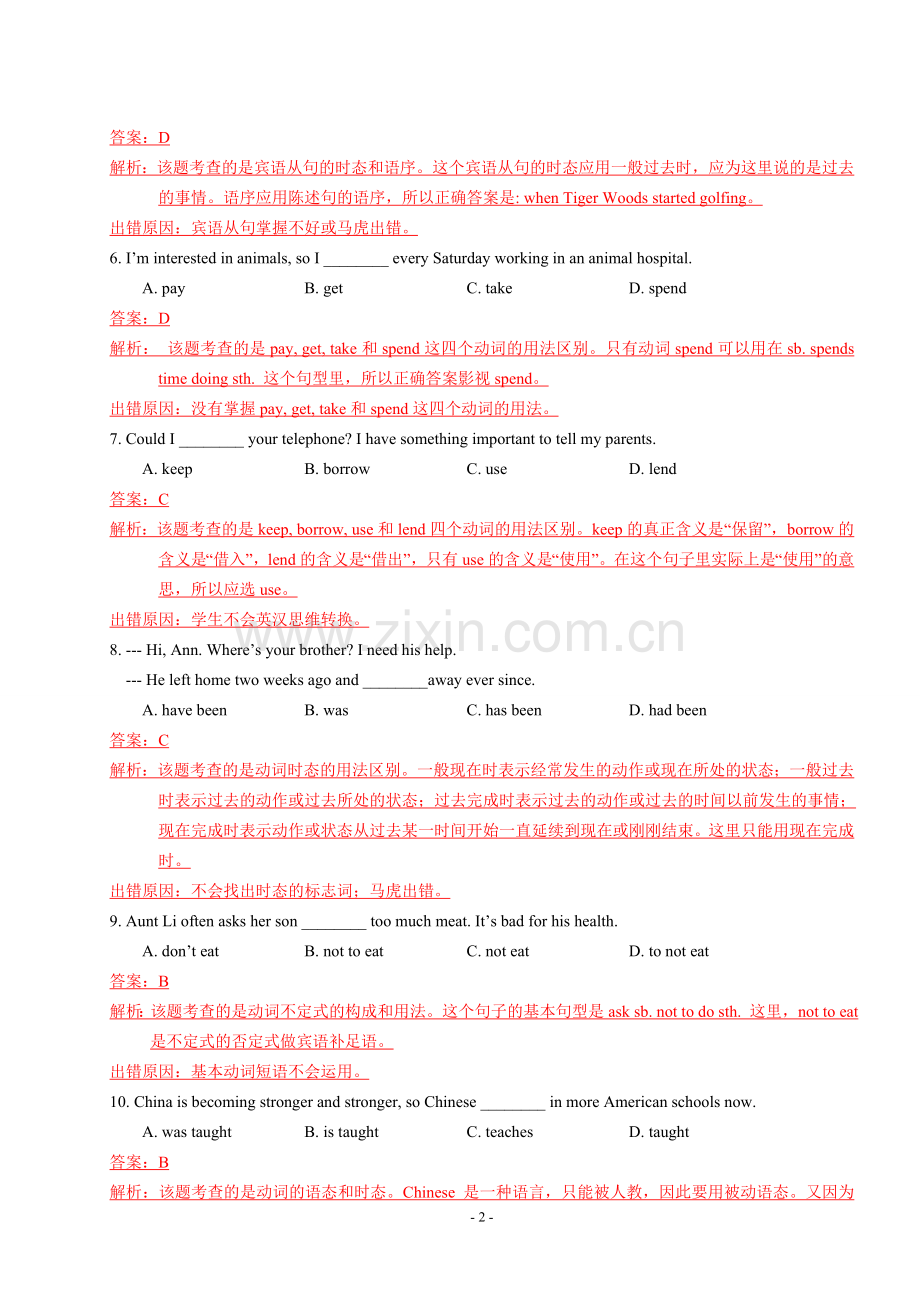 初三英语诊断测试题(教师版).doc_第2页