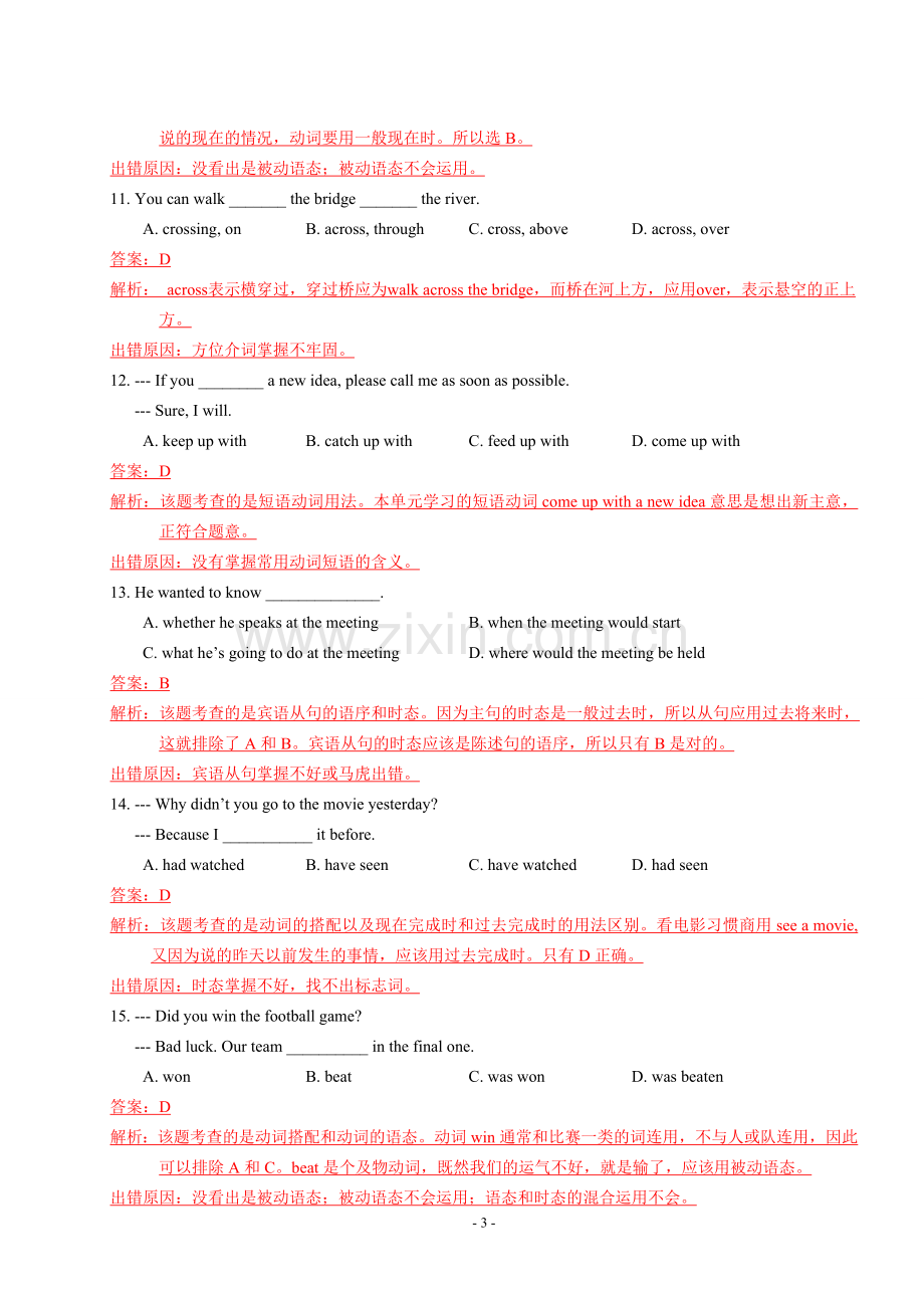 初三英语诊断测试题(教师版).doc_第3页