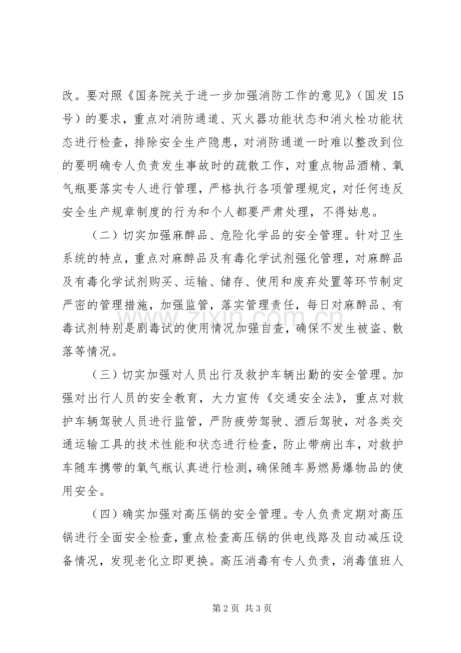 医院安全生产规章规章制度 .docx_第2页