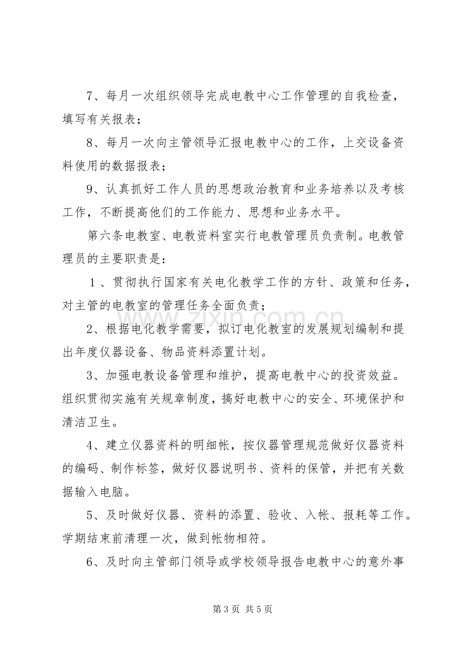 电教工作管理规章制度细则.docx_第3页